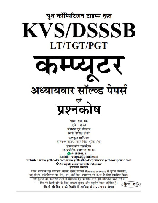 KVS/DSSSB Computer Chapterwise Solved Papers and Question Bank (4800+ Objective Question and Oneliner) 2025-26