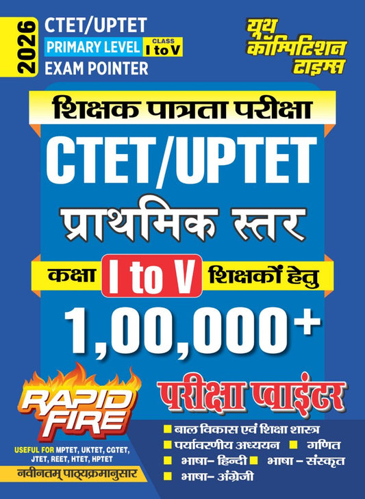 UPTET/CTET Primary Level (Class I-V) Exam Pointer Rapid Fire 2026