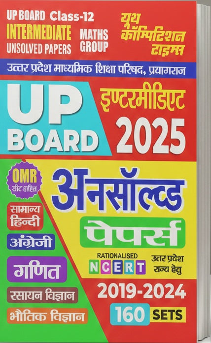 UP BOARD INTERMEDIATE UNSOLVED PAPERS MATH's GRPUP 160 SETS (HINDI MEDIUM) 2025