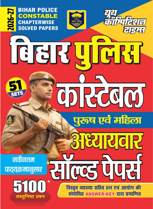 (Hindi Medium) Bihar Police Constable | M/F | 51 Sets | 5100 O.Q. | Chapterwise Solved Papers - 2026-27