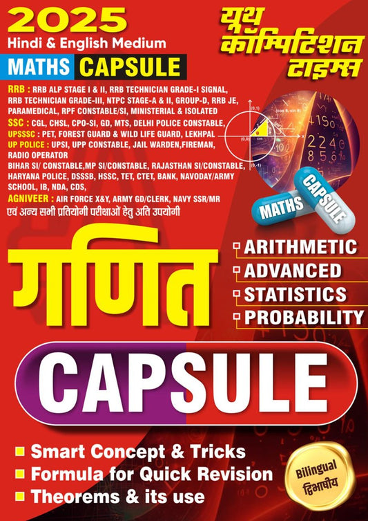 MATHS CAPULE (HINDI & ENGLISH MEDIUM) 2025