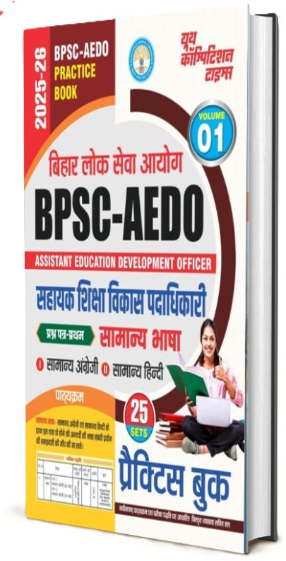 BPSC-AEDO Practice Book 25 Sets Volume I To III 2025-26 Combo Pack (Set Of 3 Books)