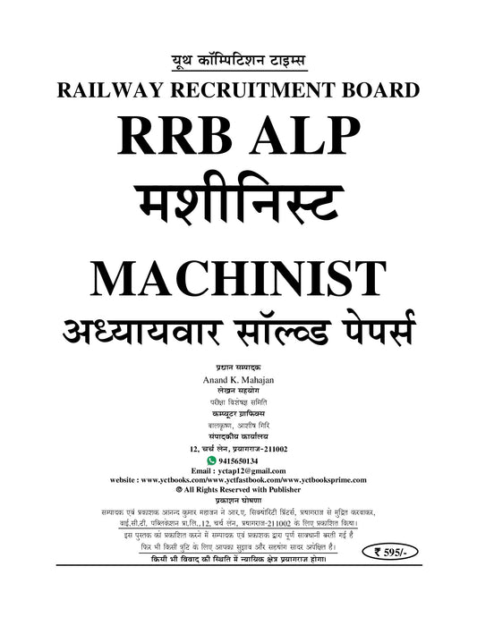 RRB ALP (Assistant Loco Pilot) Stage-II I MACHINIST Chapterwise 55 Solved Papers (2589+ Objective Questions) (Hindi Medium) - 2026-27