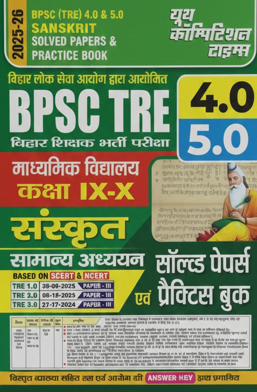 BPSC (TRE) 4.0 & 5.0 SANSKRIT SOLVED PAPERS & PRACTICE BOOK CLASS IX-X (HINDI & ENGLISH MEDIUM) 2025-26