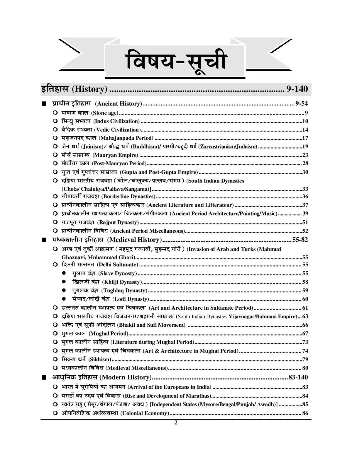 SSc Delhi Police Vol 2 General Knowledge Chapterwise Solved Papers 2025-26 Hindi Medium