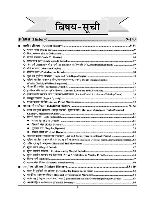 SSc Delhi Police Vol 2 General Knowledge Chapterwise Solved Papers 2025-26 Hindi Medium