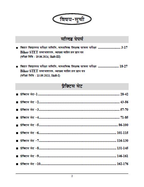 Bihar Stet (Class 11 and 12) Sociology Solved Papers and Practice Book 2025-26