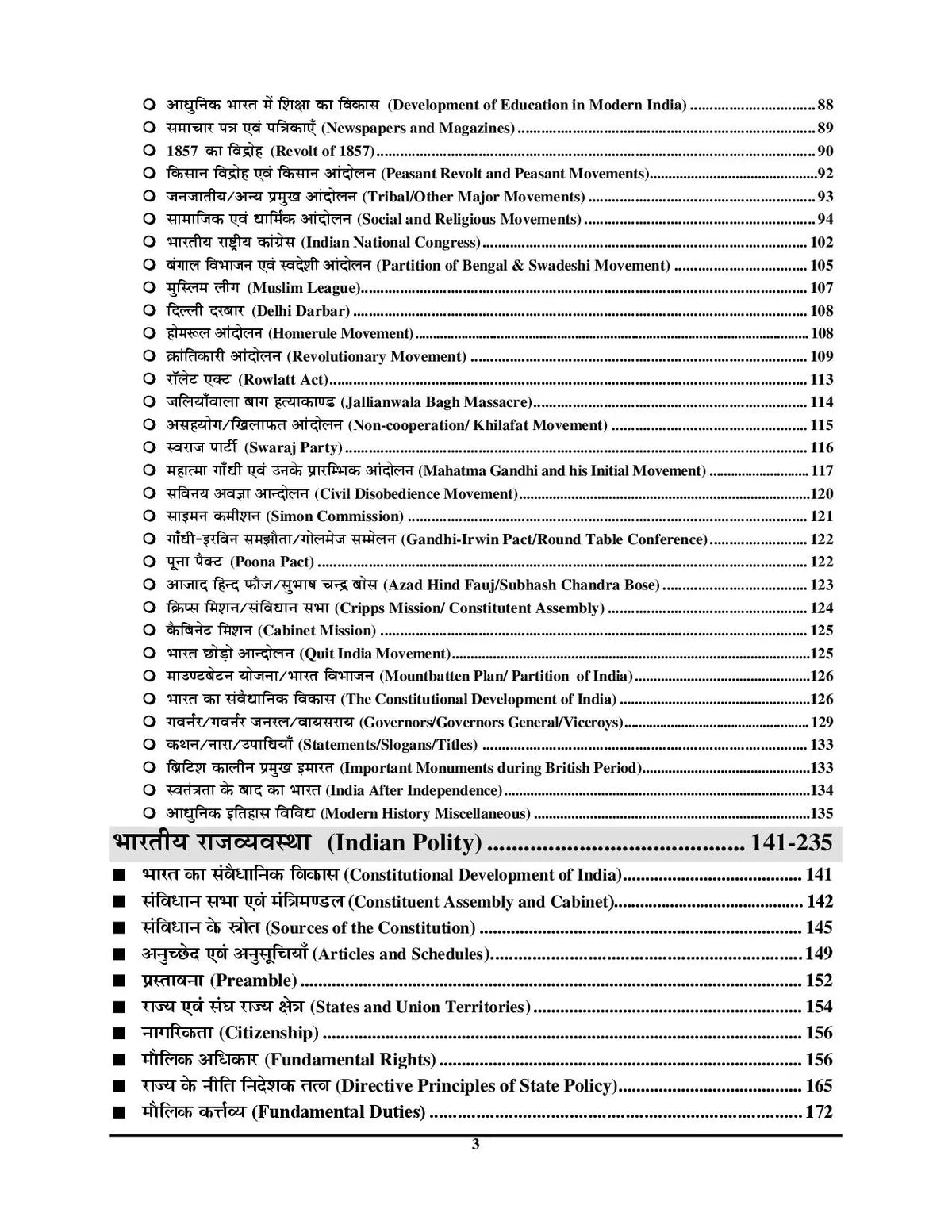 SSc Delhi Police Vol 2 General Knowledge Chapterwise Solved Papers 2025-26 Hindi Medium