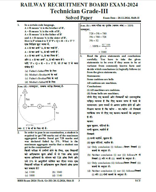 RRB Technician Grade-III (Hindi and English Medium) 23 Sets Solved Papers 2025-26