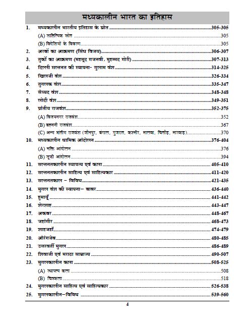 UPSC/State PSC Prelims Sampoorna (Ancient & Medieval History Of India) File 4 (Hindi & English Medium) Chapterwise Solved papers 2025-26