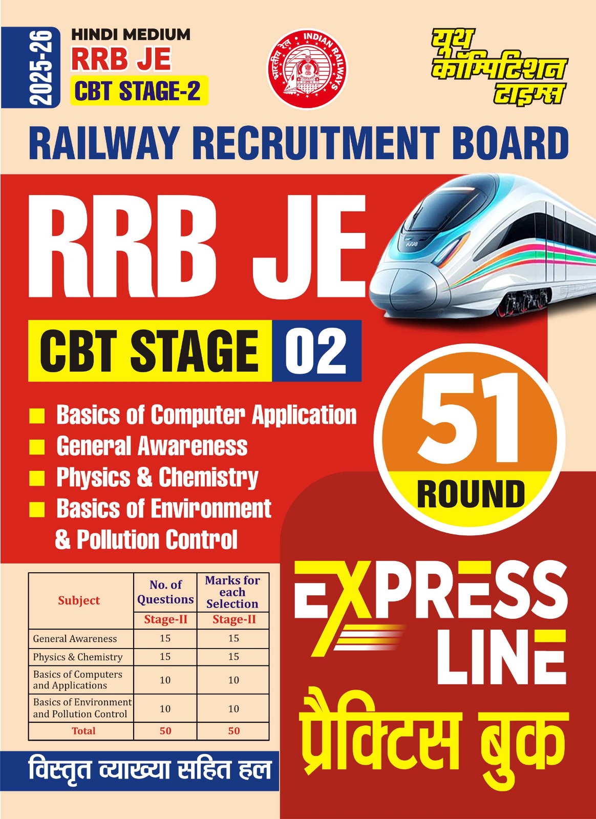 RRB JE CBT-2 Practice Book With Explanation Express Line 51 Round Hindi Medium 2025-26