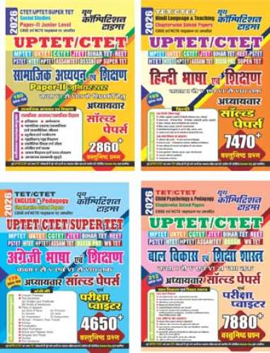 Combo - CTET, UP TET VI_VIII Social Studies, English, Hindi, Child Psychology & Pedagogy