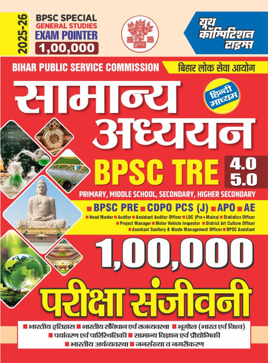 BPSC Special General Studies Exam Pointer (Pariksha Sanjeevani)