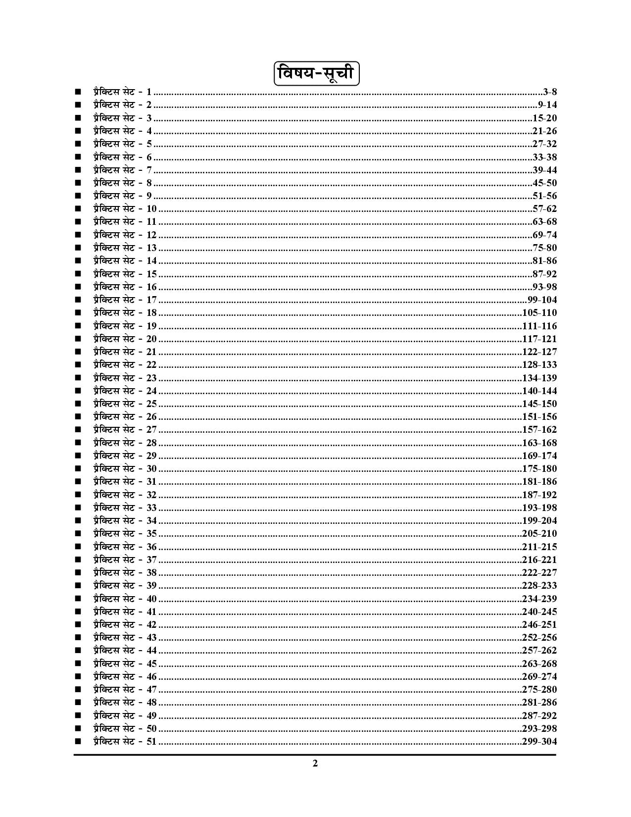 RRB JE CBT-2 Practice Book With Explanation Express Line 51 Round Hindi Medium 2025-26