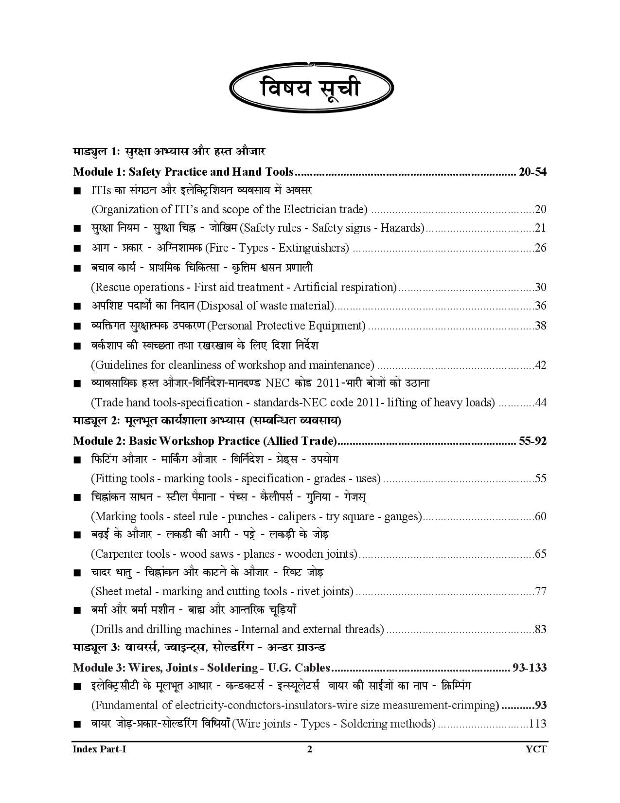 Electrician Trade Theory 2.0 Volume-1 Hindi Medium 2025-26