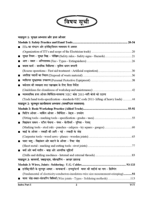 Electrician Trade Theory 2.0 Volume-1 Hindi Medium 2025-26