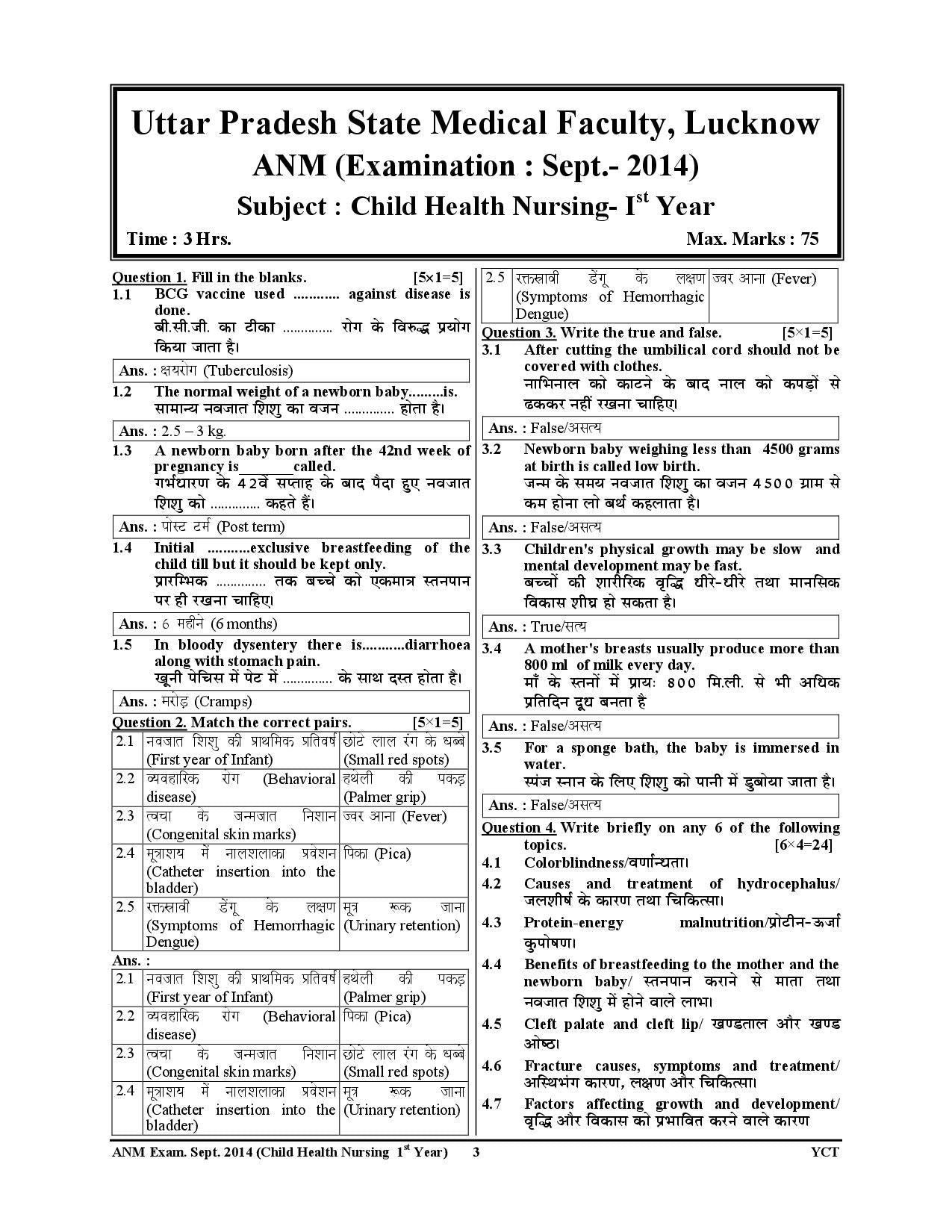 ANM Child Health Nursing Previous Year Solved Papers 2025-26 Hindi Medium