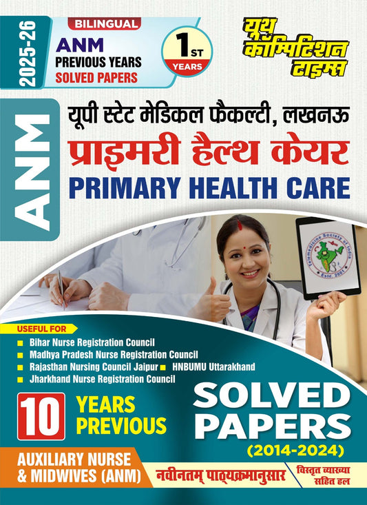 ANM Primary Health Care Previous Year Solved Papers 2025-26 Hindi Medium