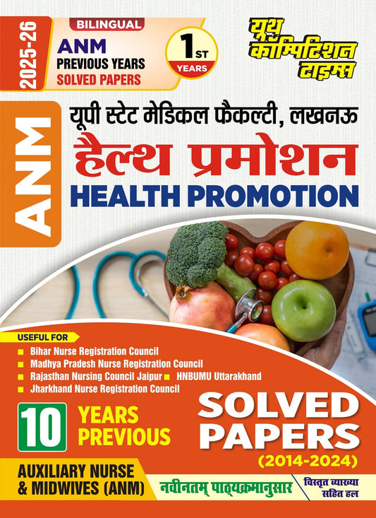 ANM Health Promotion Previous Year Solved Papers 2025-26 Hindi Medium