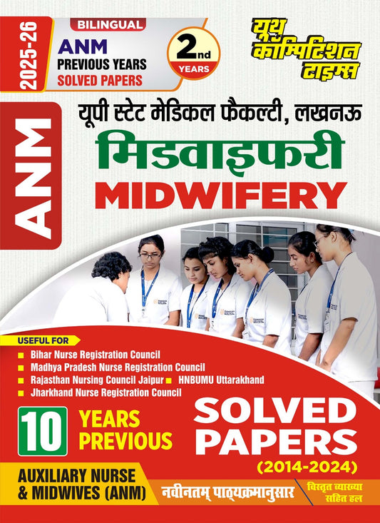 ANM Midwifery 10 Year Previous Year Solved Papers Hindi Medium 2025