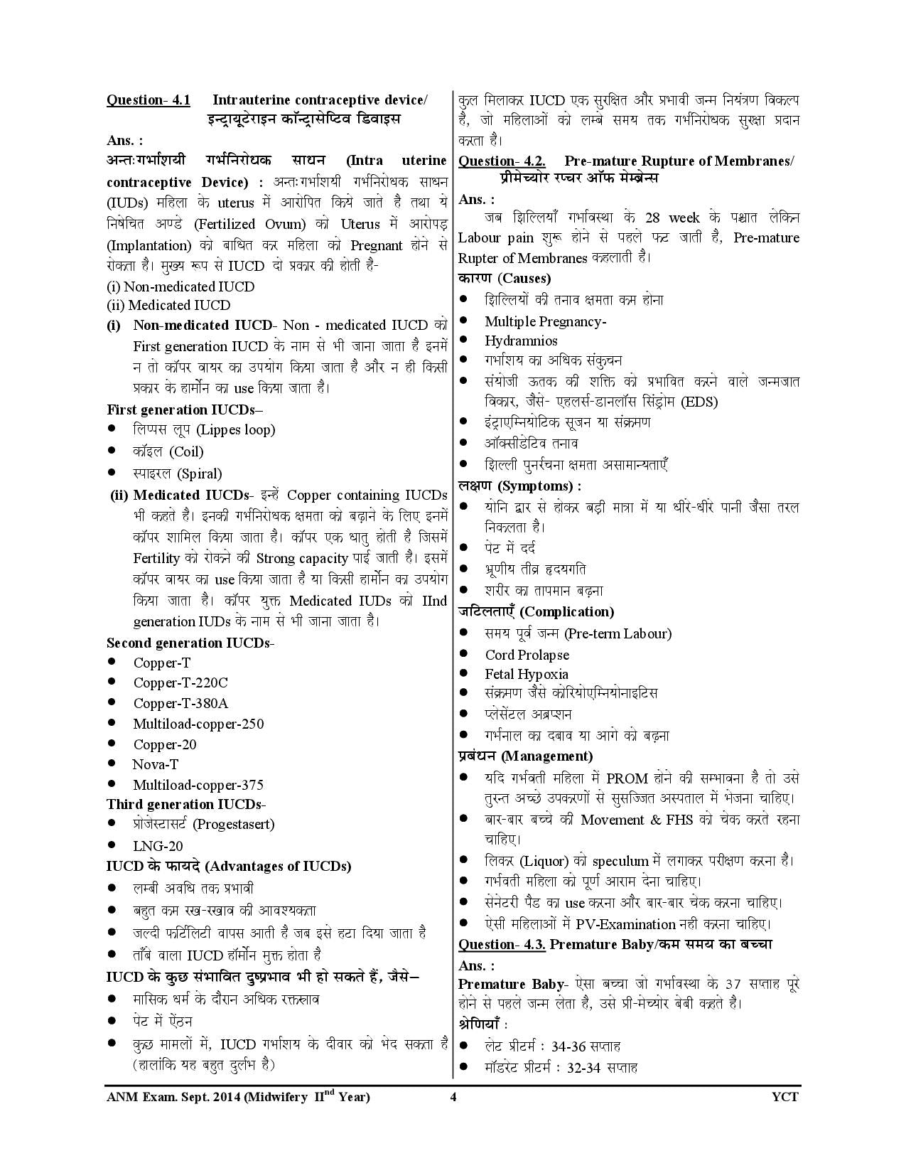 ANM Midwifery 10 Year Previous Year Solved Papers Hindi Medium 2025