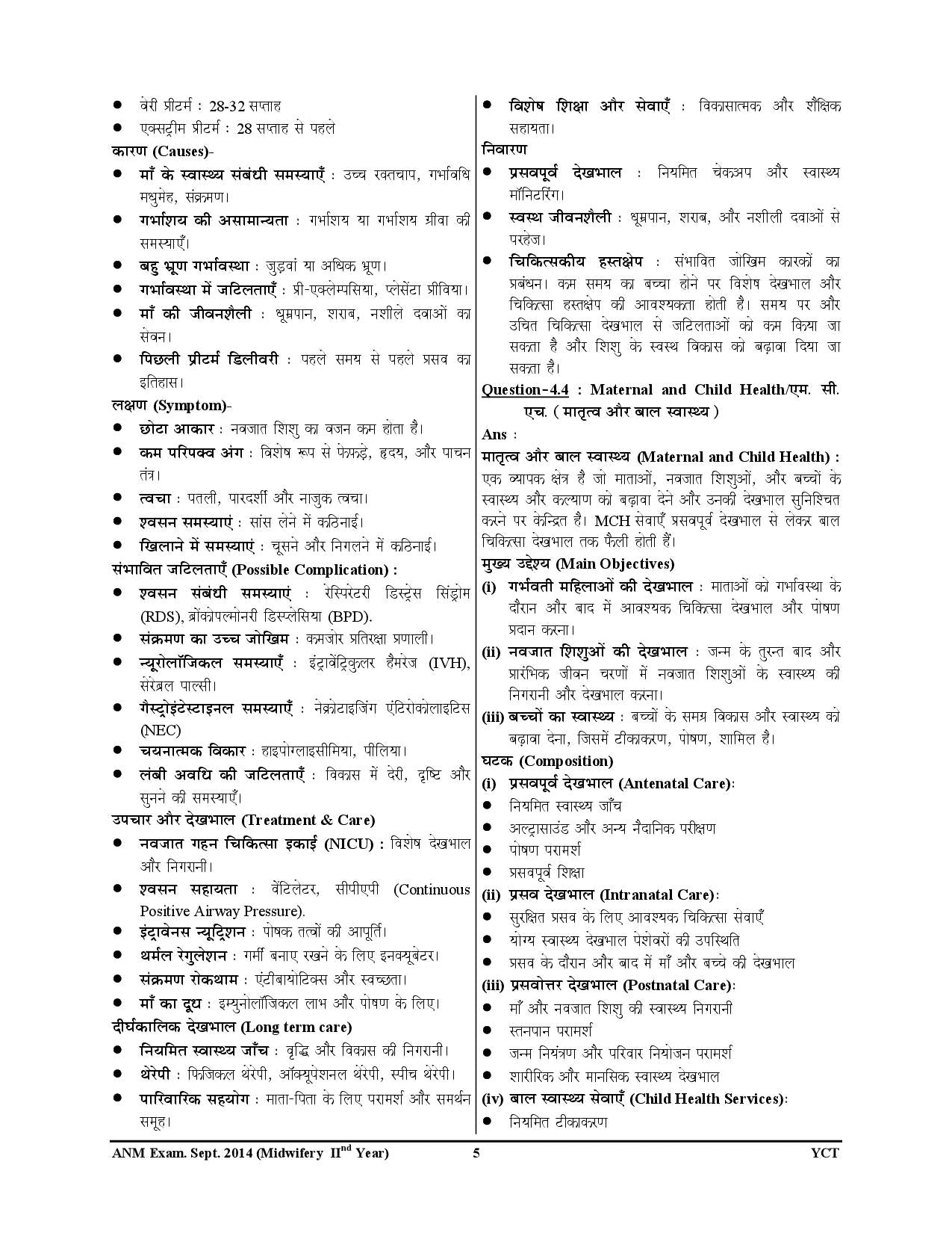 ANM Midwifery 10 Year Previous Year Solved Papers Hindi Medium 2025