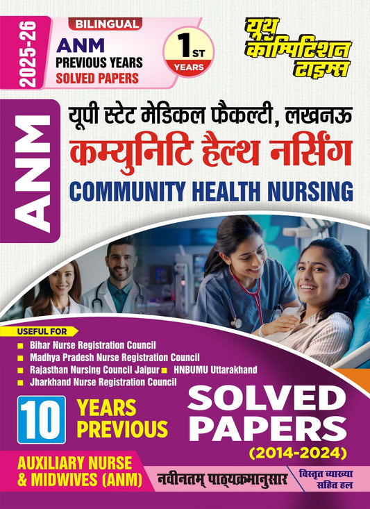 ANM Community Health Nursing 10 Year Solved Papers Hindi Medium 2025