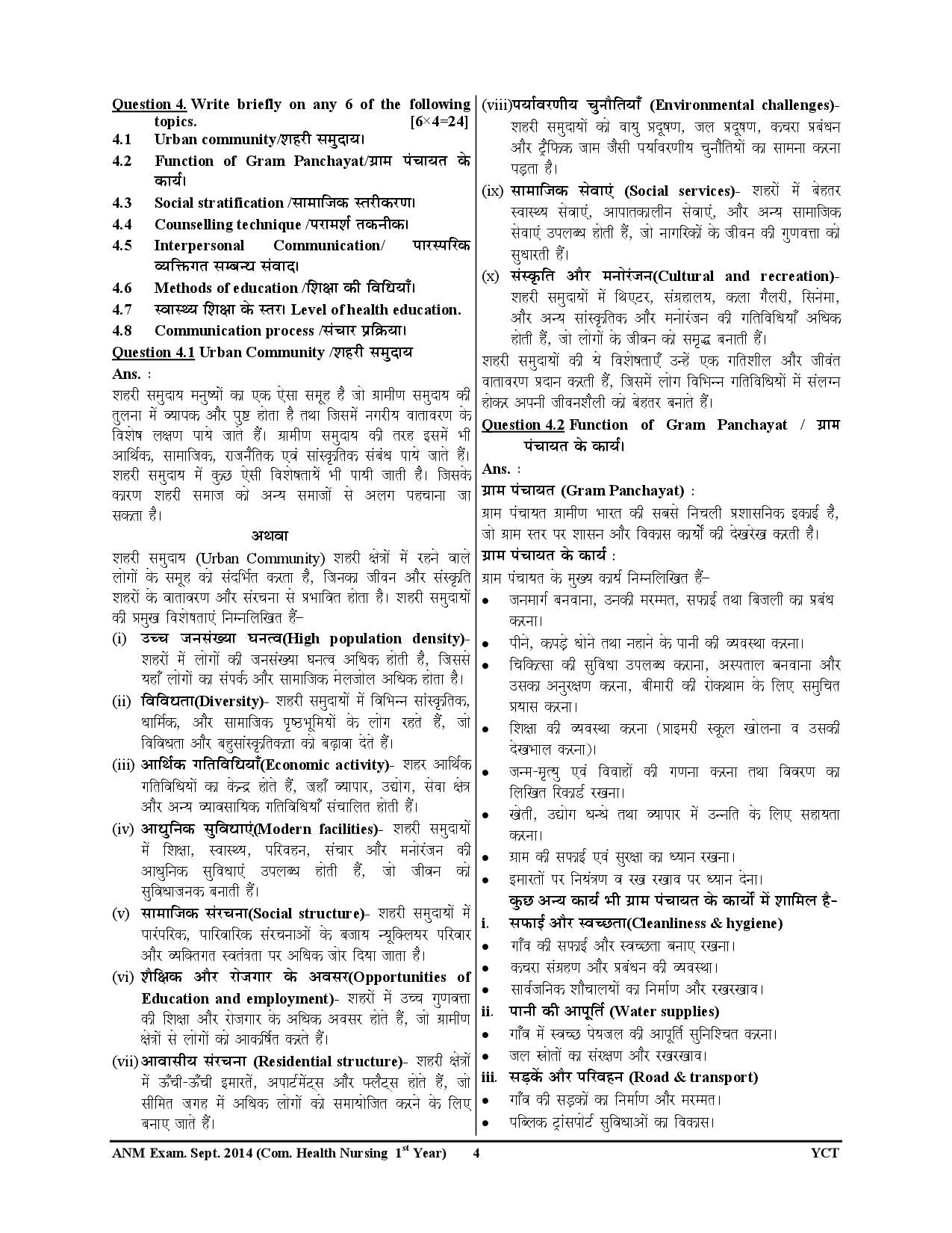 ANM Community Health Nursing 10 Year Solved Papers Hindi Medium 2025