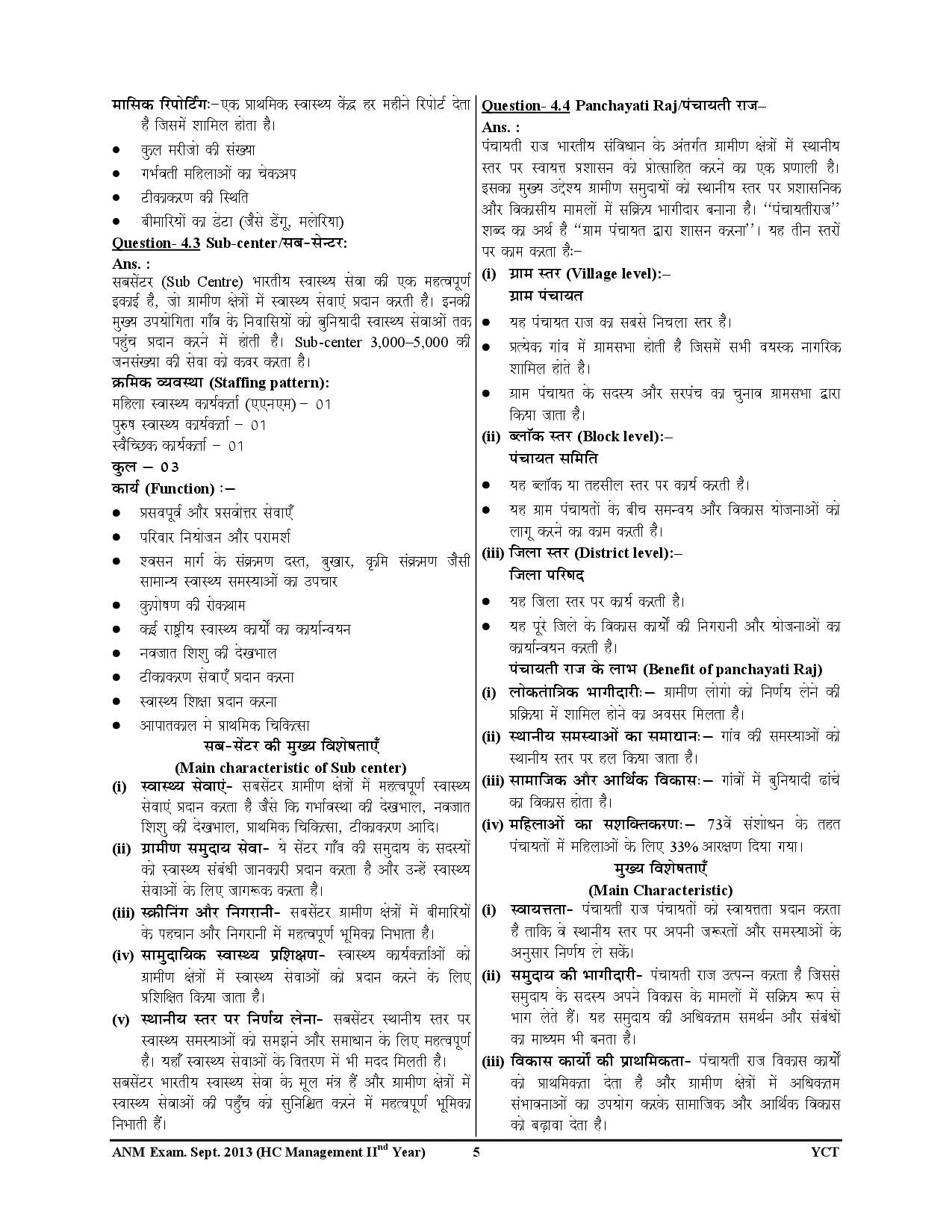 ANM Health Center Management 10 Previous Year Solved Papers 2025 Hindi Medium