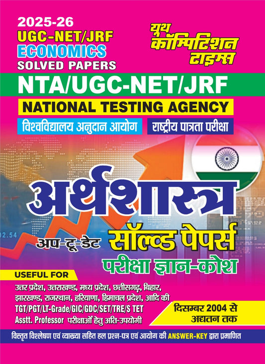 UGC NET JRF ECONOMICS Previous Year Solved Papers 2025 Hindi Medium