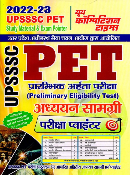 UPSSSC Preliminary Eligibility Test (PET) Study Material & Exam Pointer 2023