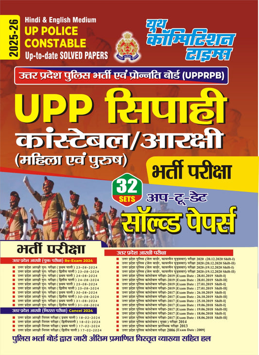 Up Police Constable (Hindi and English Medium) 32 Sets Solved Papers 2025-26
