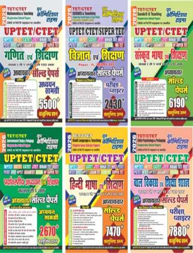 CTET UP TET Math, Science, Sanskrit, Hindi, Environment, Child Psychology & Pedagogy