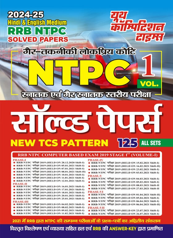 RRB NTPC Vol-1 Solved Papers 125 Set Hindi Medium 2024-25