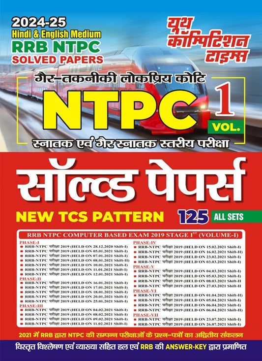 RRB NTPC Vol-1 Solved Papers 125 Set Hindi Medium 2024-25