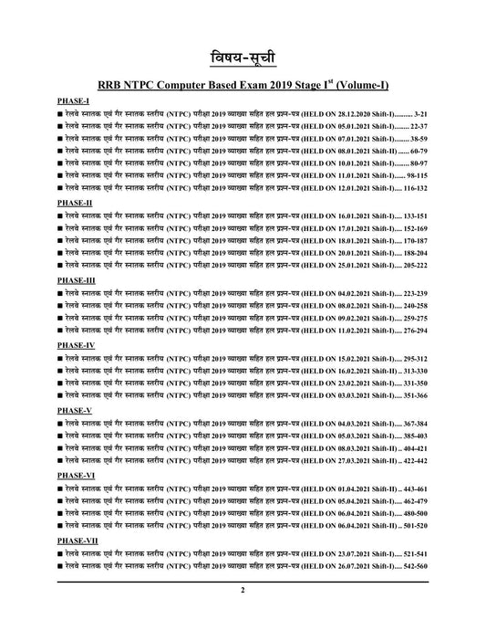 RRB NTPC Vol-1 Solved Papers 125 Set Hindi Medium 2024-25