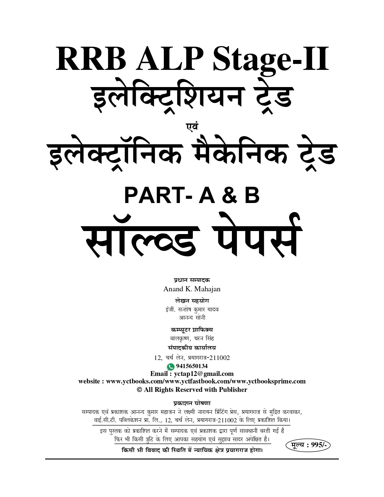 RRB Assistant Loco Pilot (ALP) Stage-II: Part A & B ITI Trade Electrical Group Solved Papers 2025