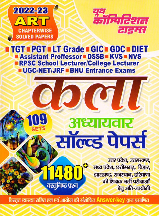 Art Chapterwise Solved Papers 109 Sets Hindi Medium 2022-23