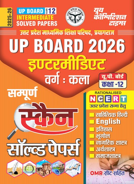 UP Board Intermediate Arts Stream Sampoorna Scan Yearwise Solved Paper 2025-26