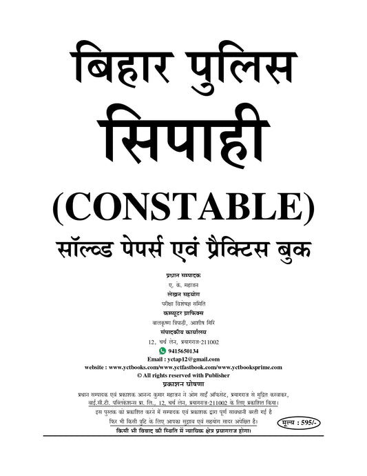Bihar Police Constable Solved Papers & Practice Book 2025