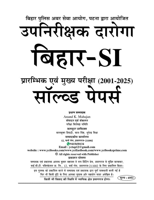 Bihar SI 31 SETS SOLVED PAPERS 2001-2025