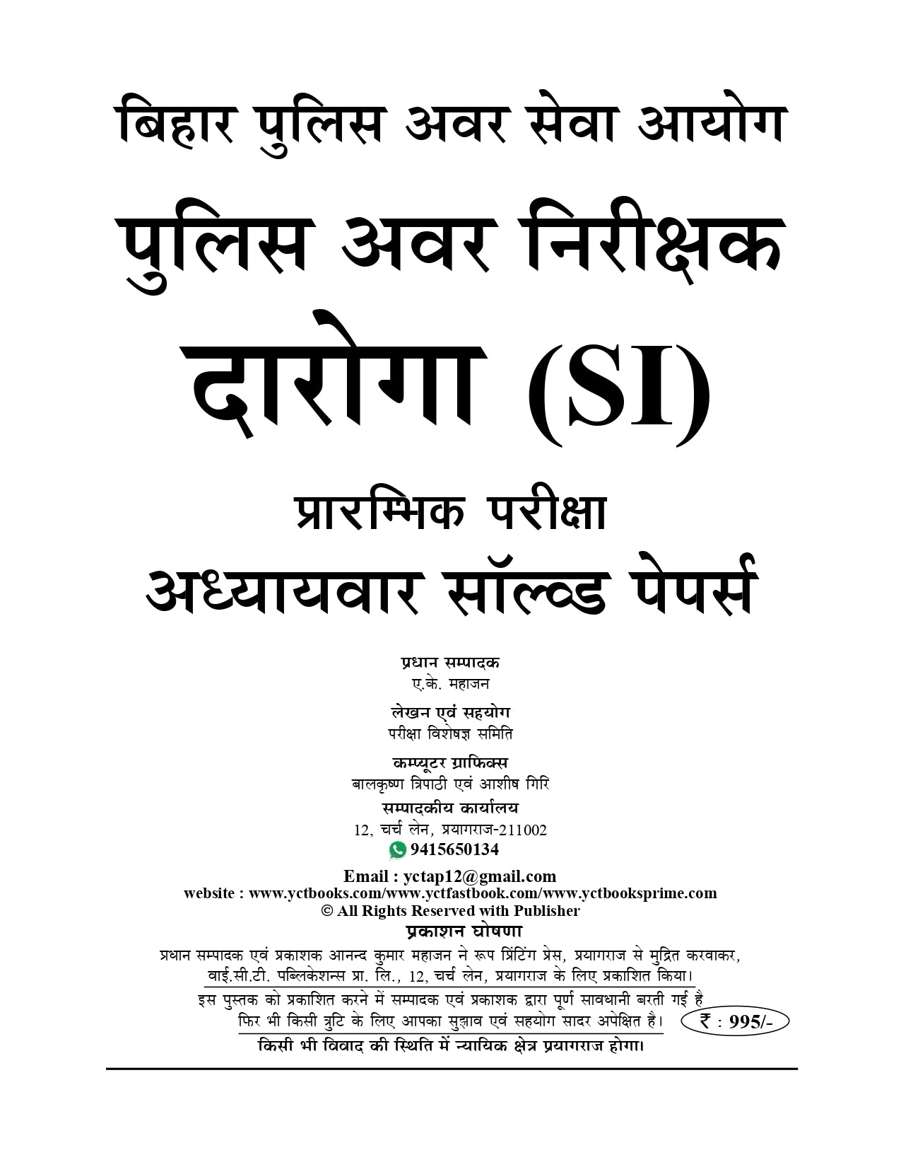 Bihar SI Daroga (Pre) Chapterwise Solved Papers 2025