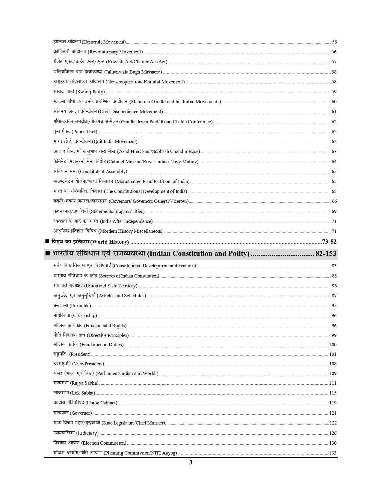 Bihar SI Daroga (Pre) Chapterwise Solved Papers 2025