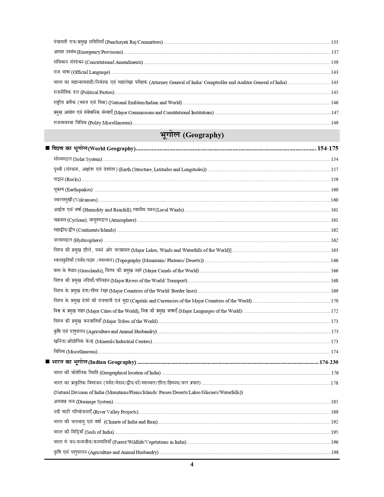 Bihar SI Daroga (Pre) Chapterwise Solved Papers 2025
