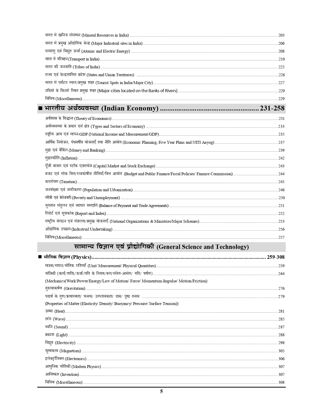 Bihar SI Daroga (Pre) Chapterwise Solved Papers 2025