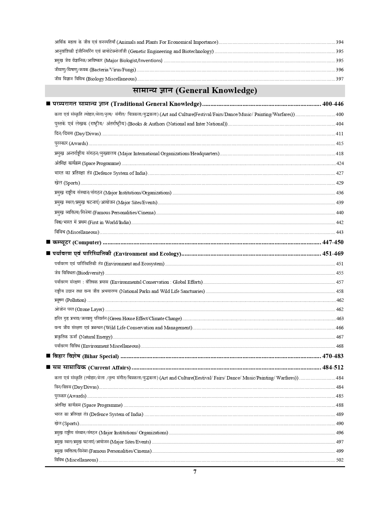 Bihar SI Daroga (Pre) Chapterwise Solved Papers 2025