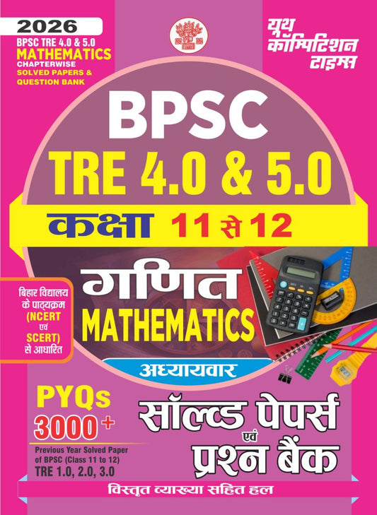 BPSC TRE 4.0 & 5.0 Mathematics Class 11-12 Chapterwise Solved Papers & Question Bank 2025