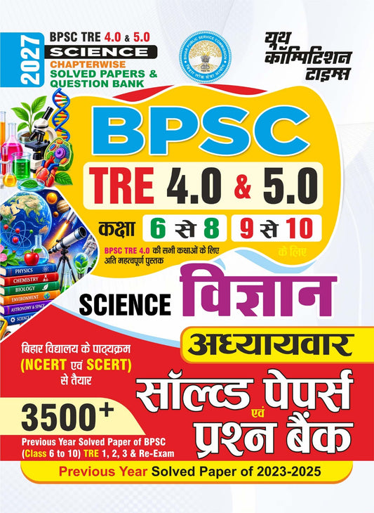 BPSC TRE 4.0 & 5.0 I SCIENCE I Chapterwise Solved Papers & Question Bank (Class 6-8 & 9-10) 3500+ Previous Year Solved Papers of BPSC I 2027
