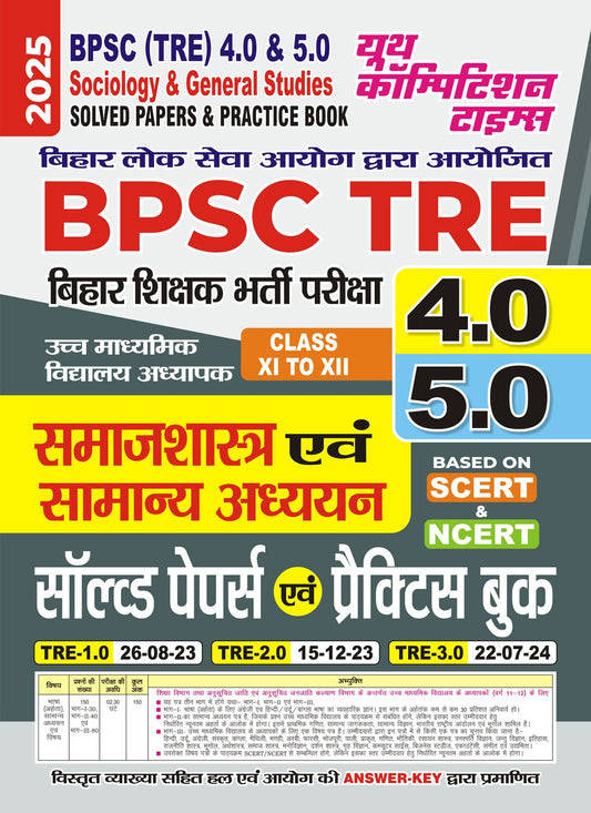 BPSC (TRE) 4.0 & 5.0 Sociology & General Studies Solved Papers & Practice Book (Class XI to XII Based on SCERT & NCERT) Hindi Medium 2025