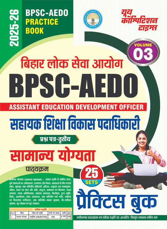 BPSC-AEDO-Paper-III-Vol-3-General-Ebility-25-Sets